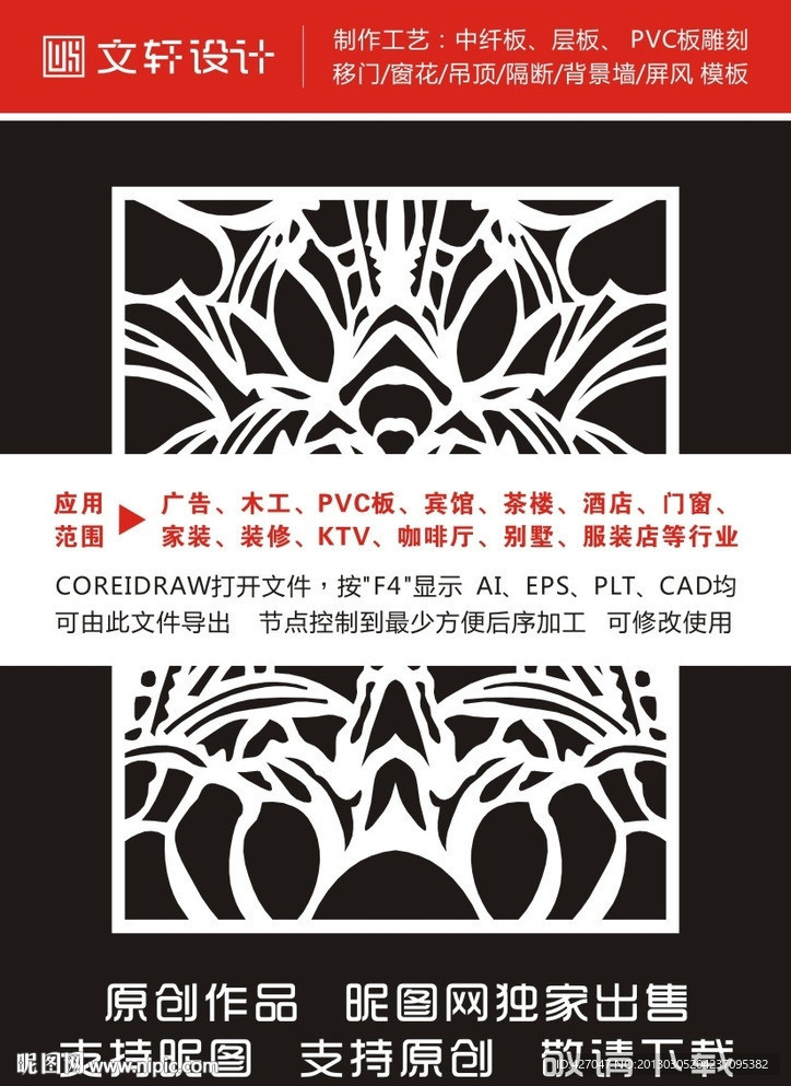 隔断雕花