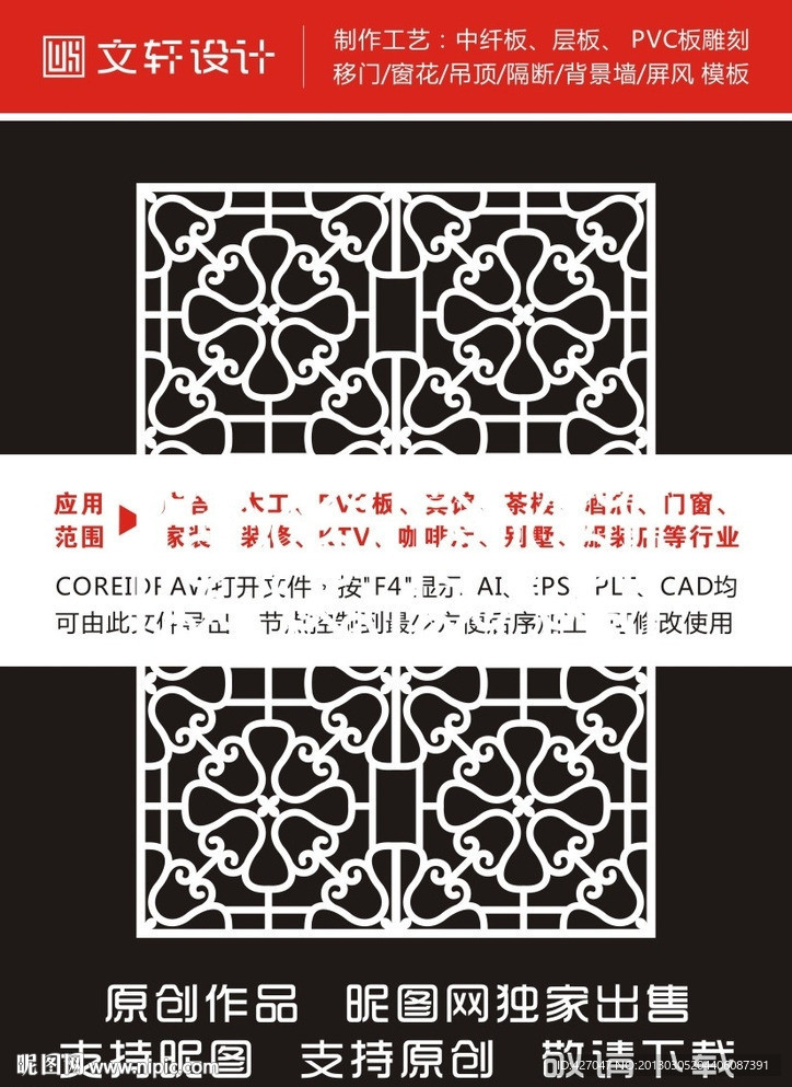 隔断雕花