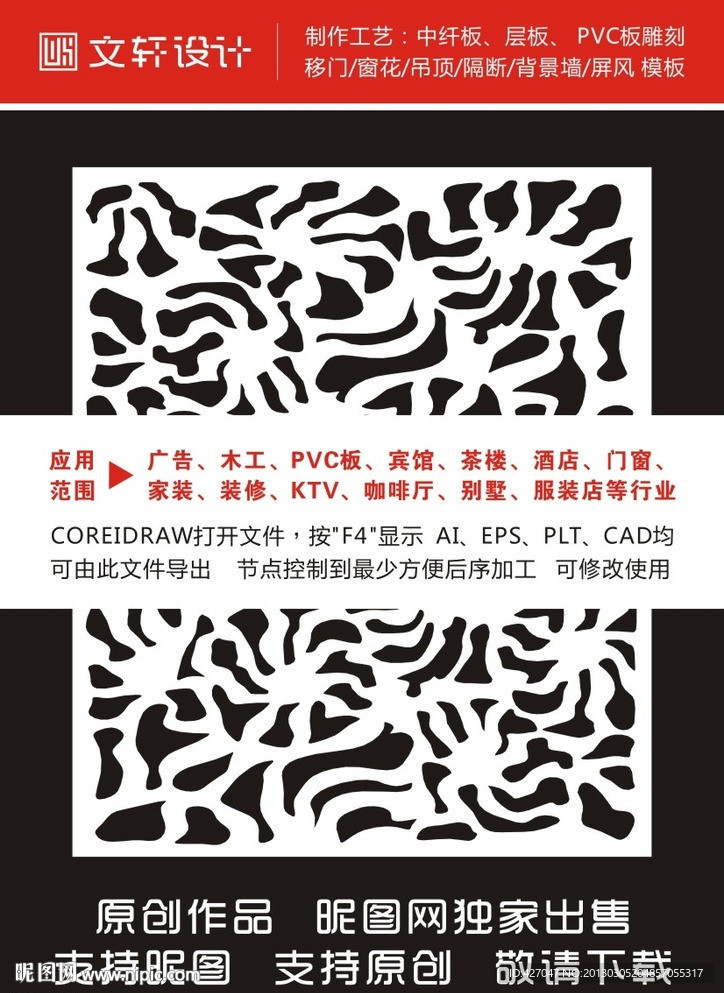 隔断雕花