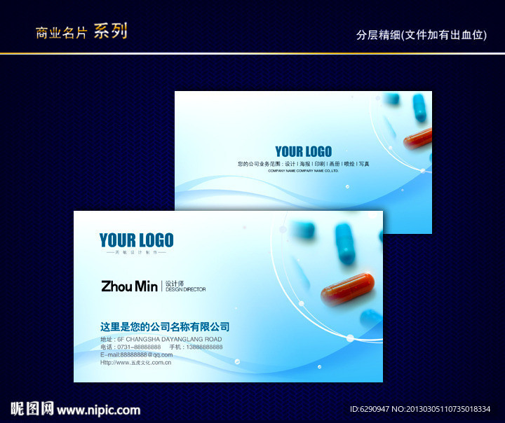 医学名片 医生名片 诊所名片