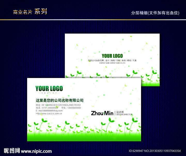 环保名片 环境名片 绿色环保