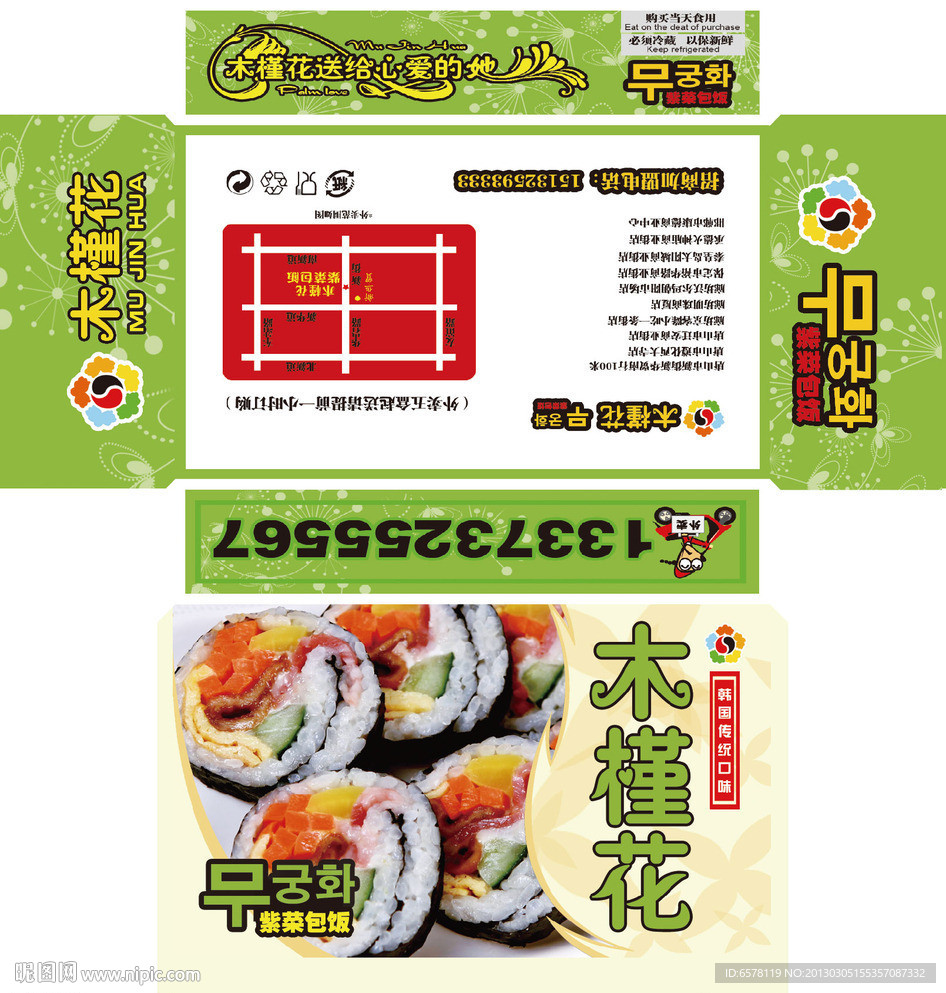 木槿花韩式紫菜包饭包装 附刀版
