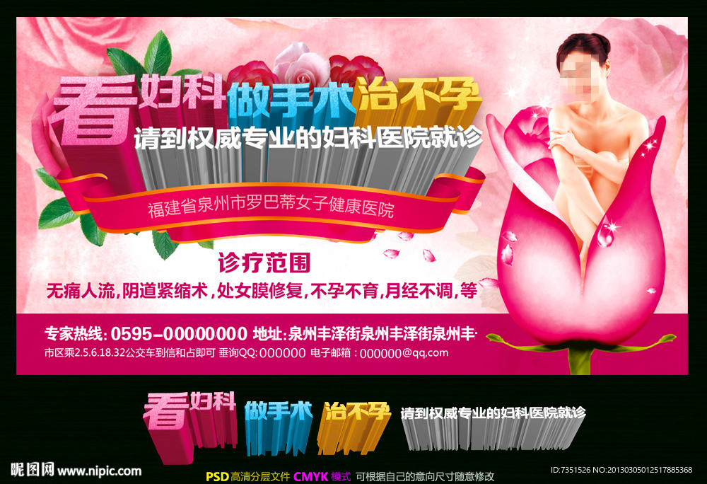 妇科广告