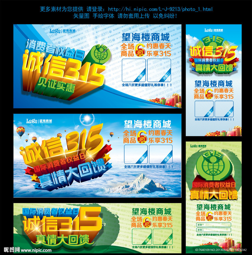 诚信315