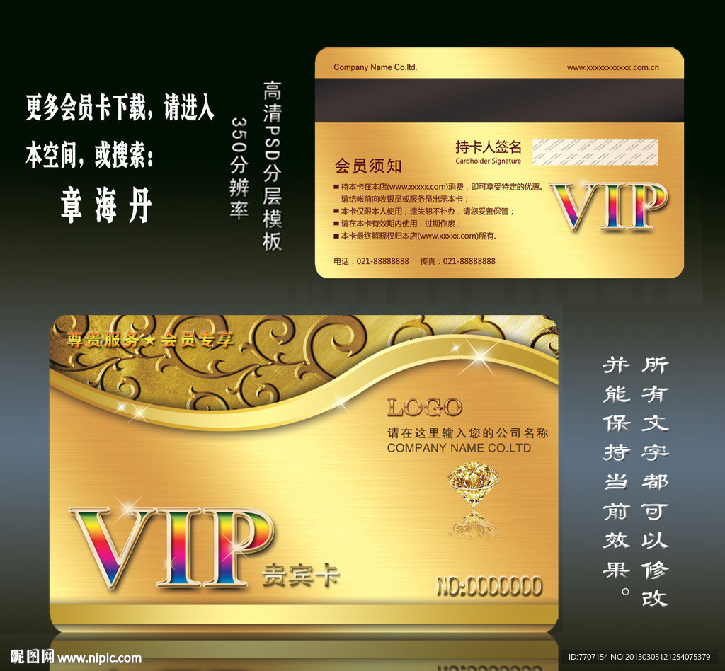 VIP 会员卡 金卡