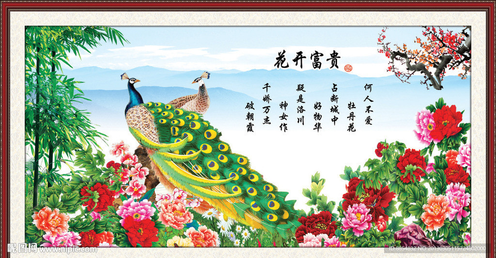 花开富贵