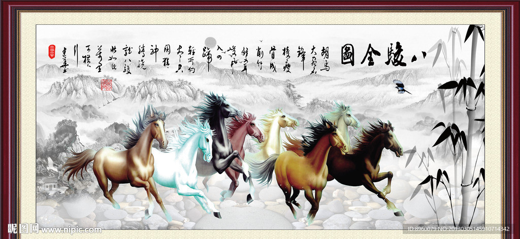 八骏图