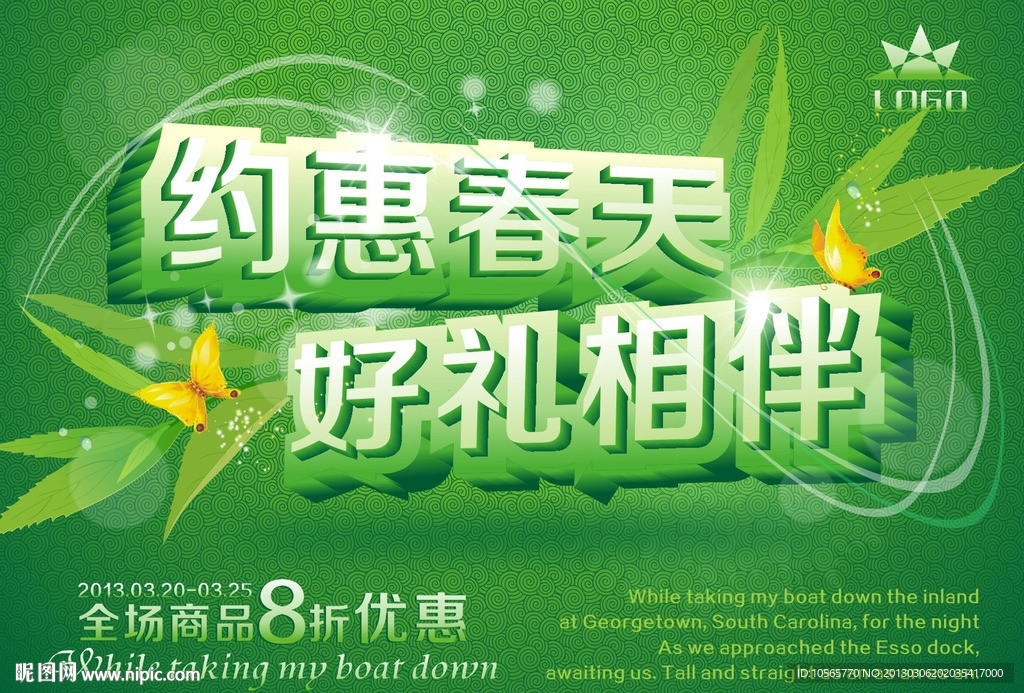 约惠春天海报