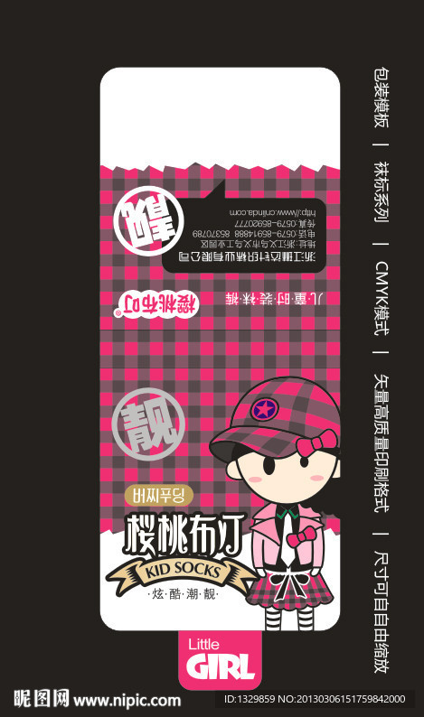 袜标包装设计