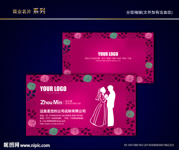婚庆名片 情人节名片 婚纱影楼