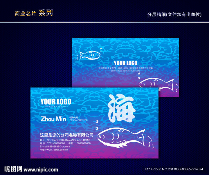 鱼名片 海洋名片 海名片