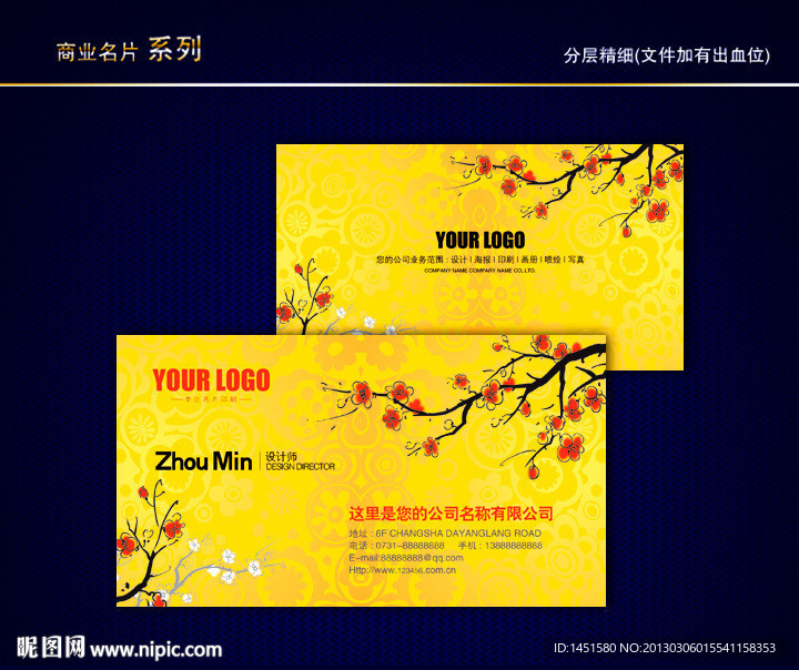 中国风名片 传统名片 中国特色
