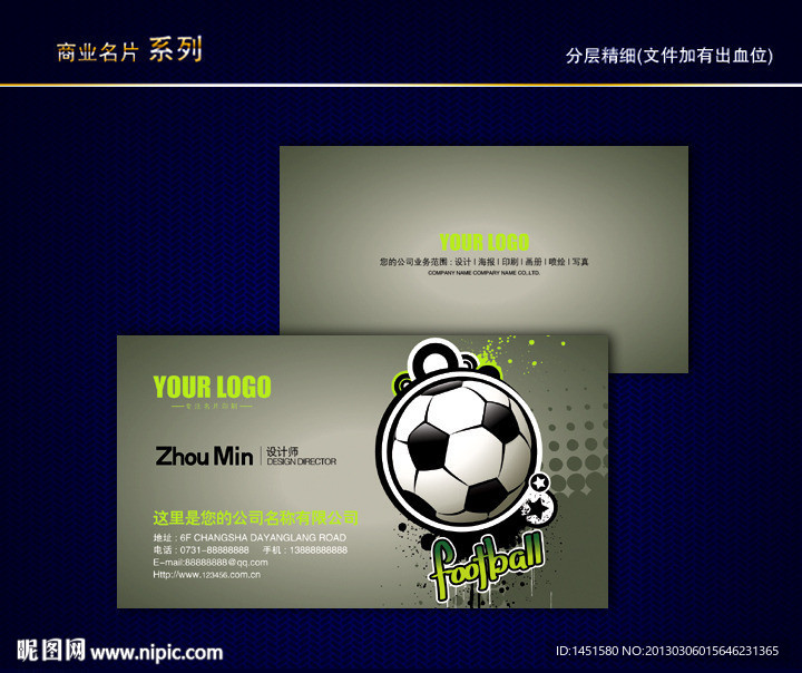 足球名片 足球俱乐部名片