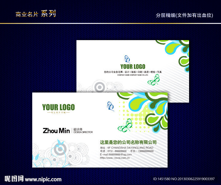 环保名片 环境名片 绿色环保名