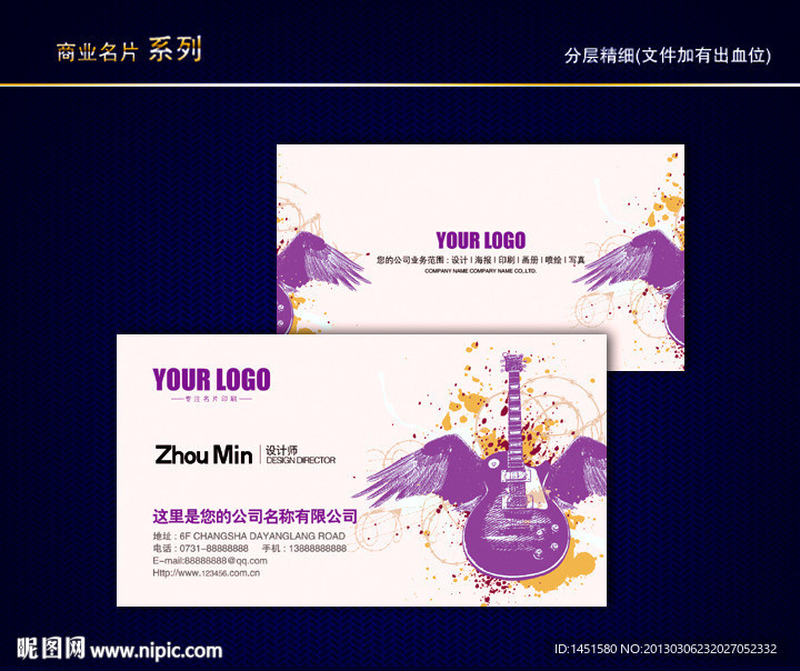 音乐名片 乐器名片 娱乐名片