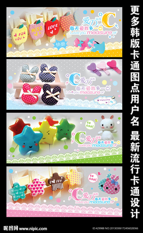 可爱精品图案设计