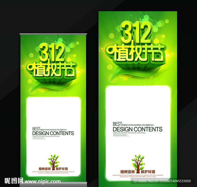 312植树节商业促销易拉宝模板