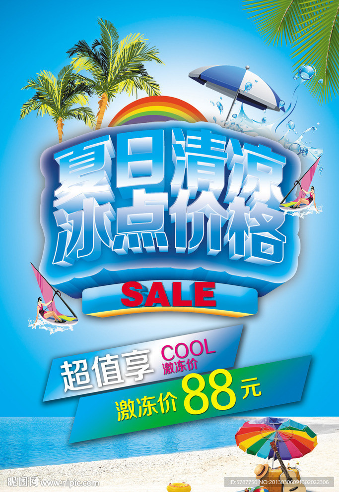 夏日 清凉 低价