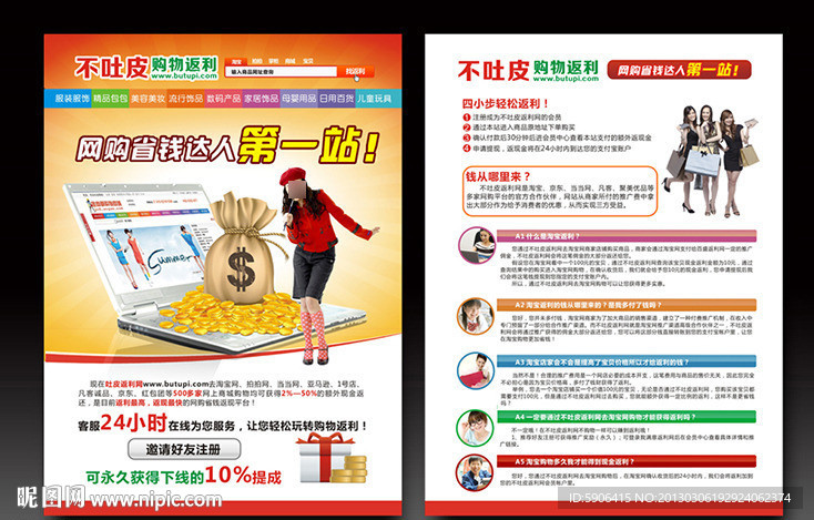 返利网宣传单
