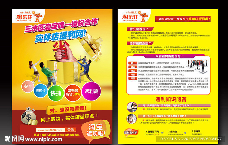 返利网宣传单