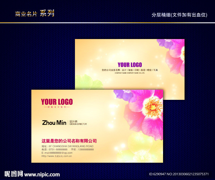 花纹名片 花店名片 花名片
