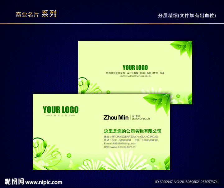 环保名片 环境名片 绿色环保