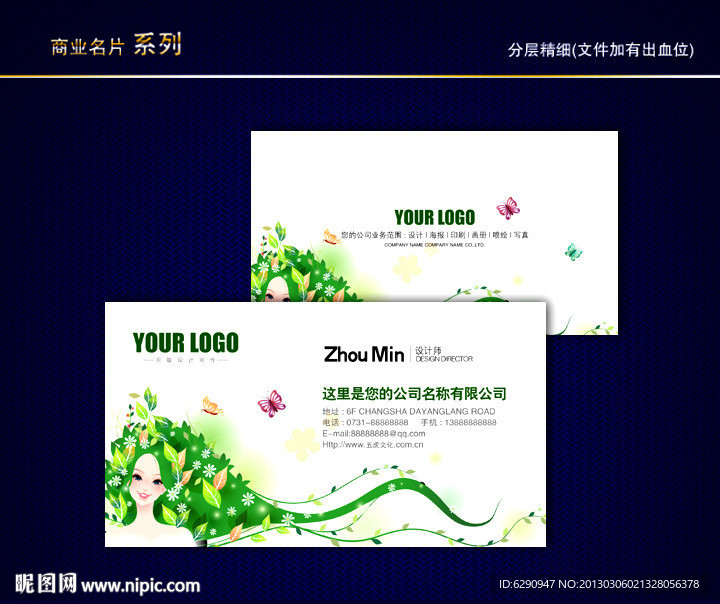 美容美发名片 SPA名片