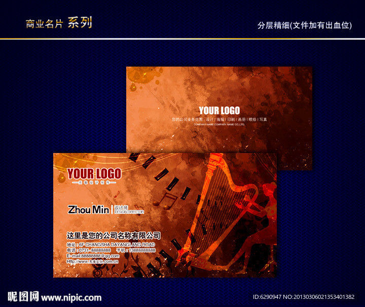 音乐名片 乐器名片 娱乐名片