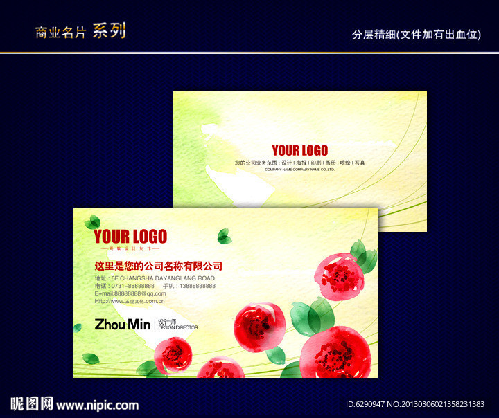 花纹名片 花店名片 花名片