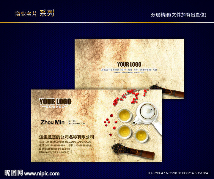 茶名片 茶叶名片 茶文化名片