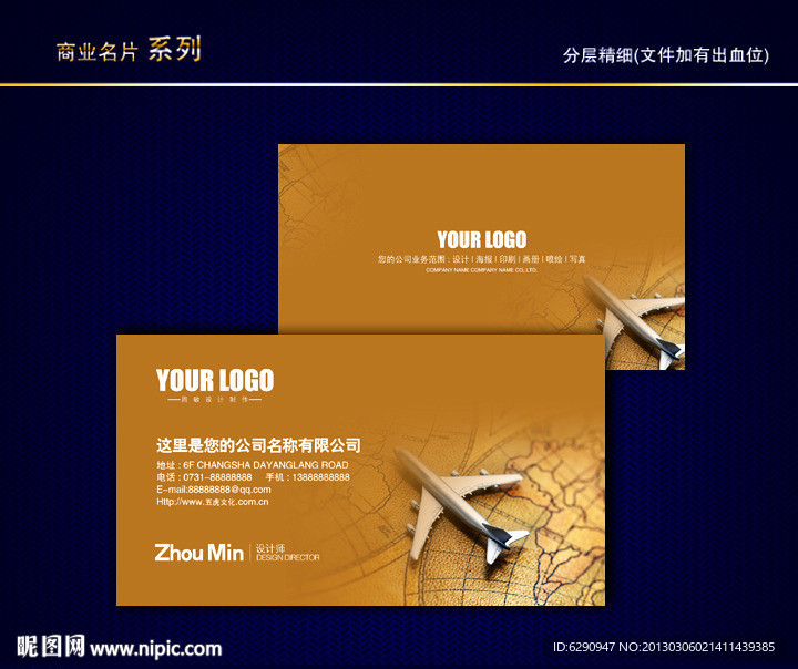 旅行社名片 航空名片 导游名片