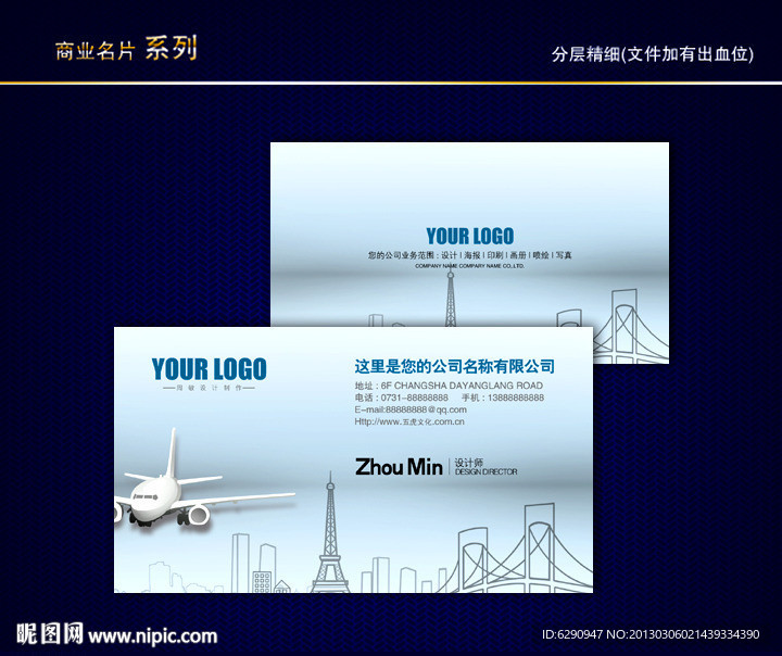 旅行社名片 航空名片