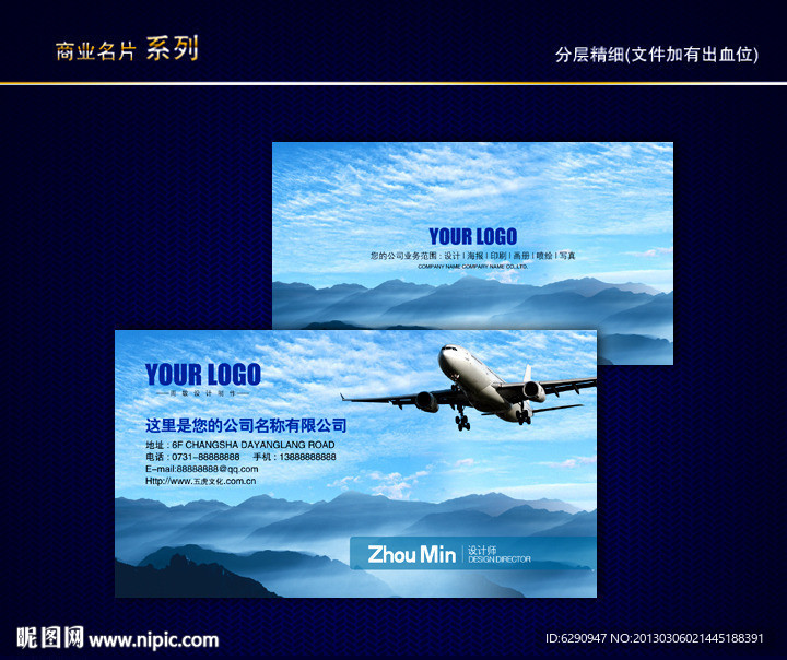 旅行社名片 航空名片