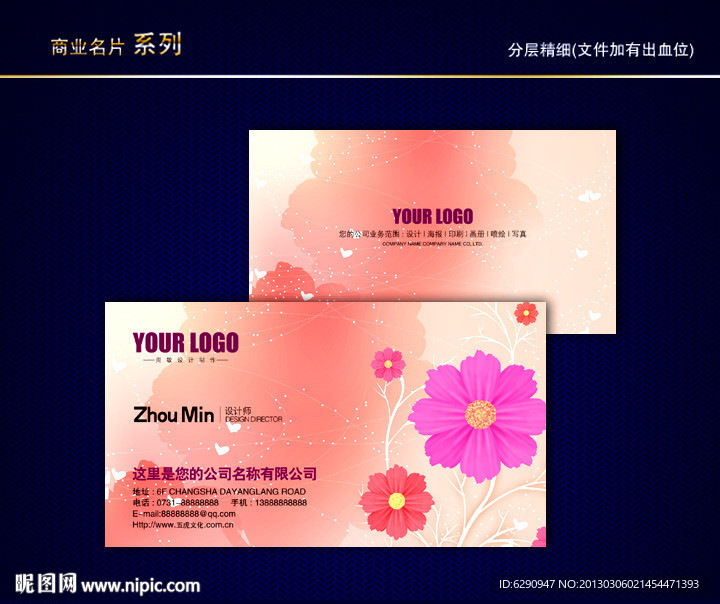 花纹名片 花店名片 花名片