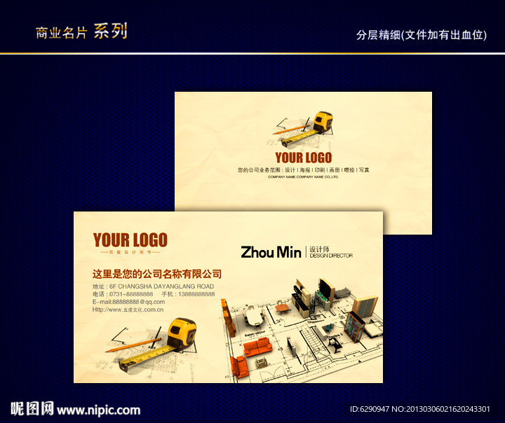 室内装修名片 装修公司名片