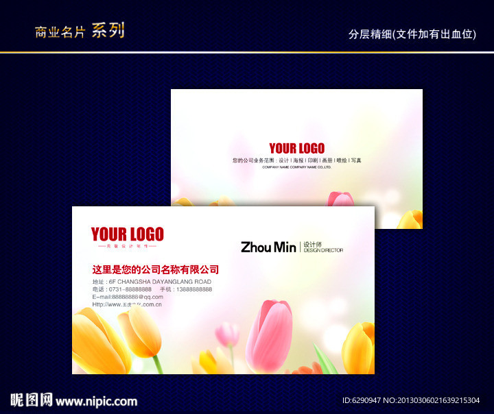 花纹名片 花店名片