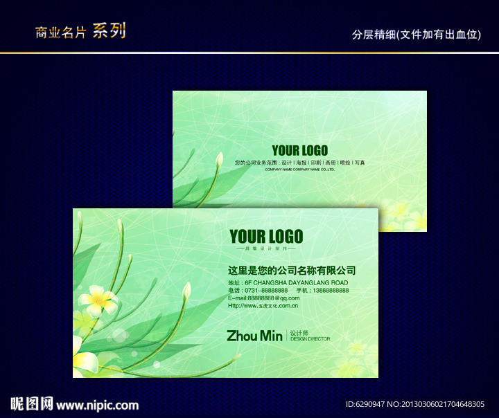花纹名片 花店名片 花名片