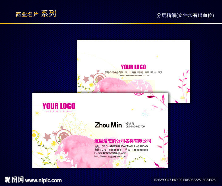 花纹名片 花店名片
