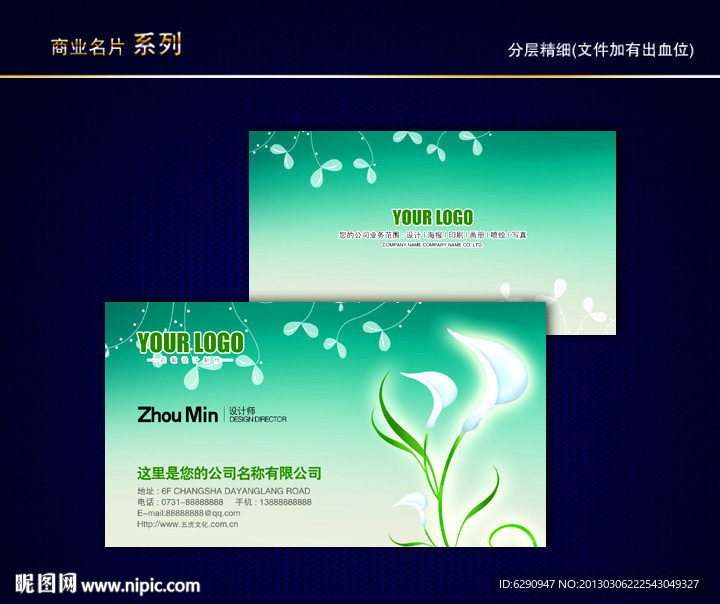 花纹名片 花店名片 花名片