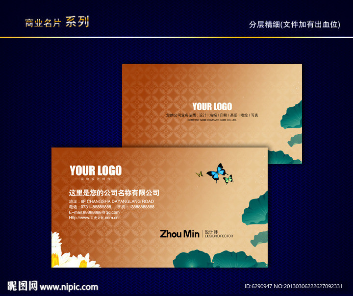 中国风名片 传统名片