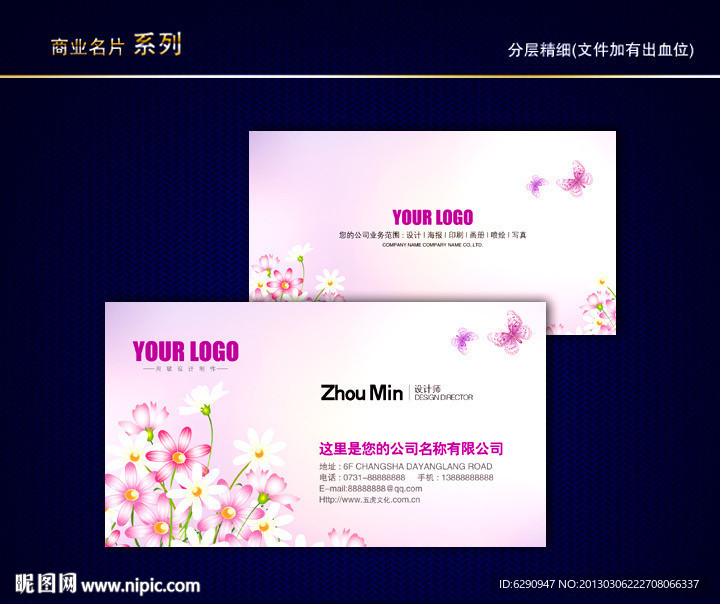 花纹名片 花店名片