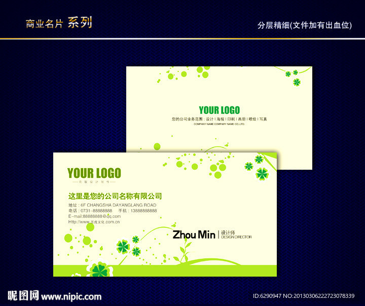 环保名片 环境名片 绿色环保