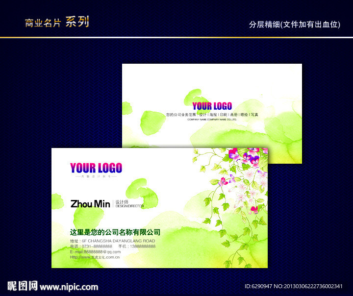 花纹名片 花店名片 花名片