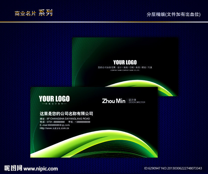 环保名片 环境名片 绿色环保