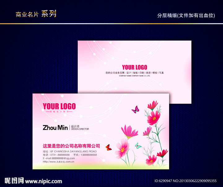 花纹名片 花店名片 花名片