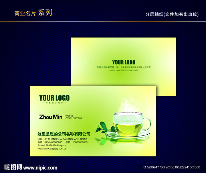 茶名片 茶叶名片 茶文化名片