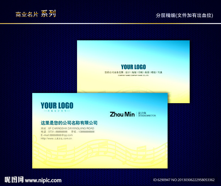 音乐名片 乐器名片 娱乐名片