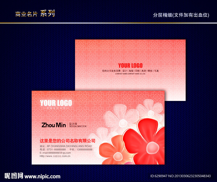 花纹名片 花店名片 花名片