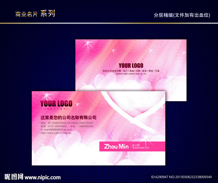 婚庆名片 情人节名片 婚纱影楼