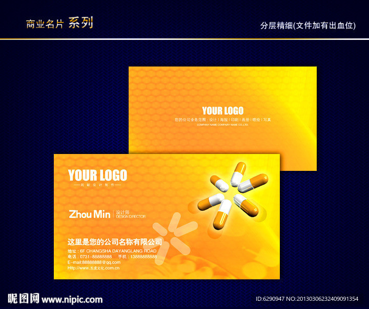 医学名片 医生名片 诊所名片